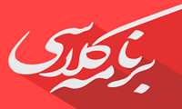 برنامه هفتگی کلاسها در نیمسال اول سال تحصیلی 1403-1404